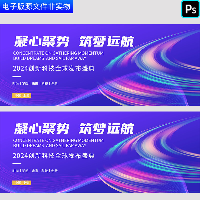 蓝色线条背景科技全球互联网发布会峰会论坛KV主视觉画面PS素材