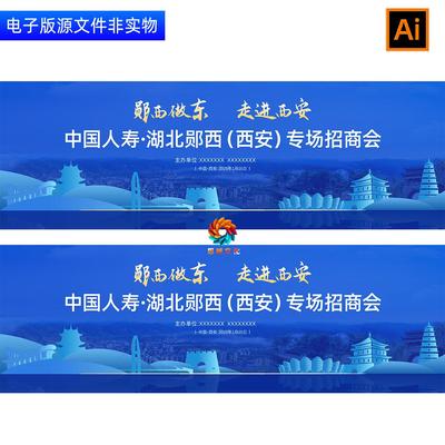 湖北十堰郧西县蓝色招商论坛主画面陕西省西安市地标建筑线稿素材
