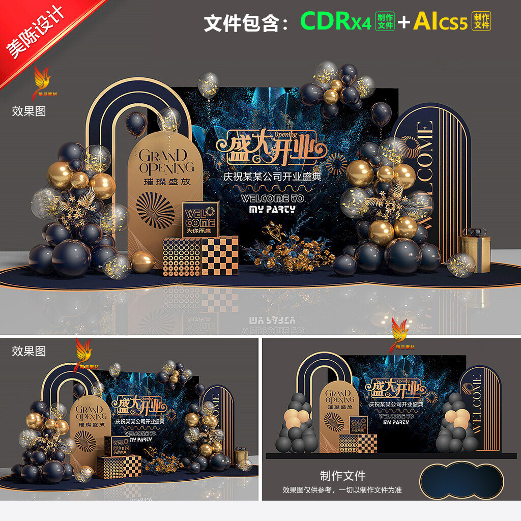 黑金开业典礼美陈堆头商场盛大开业背景板合影区dp打卡点装饰素材