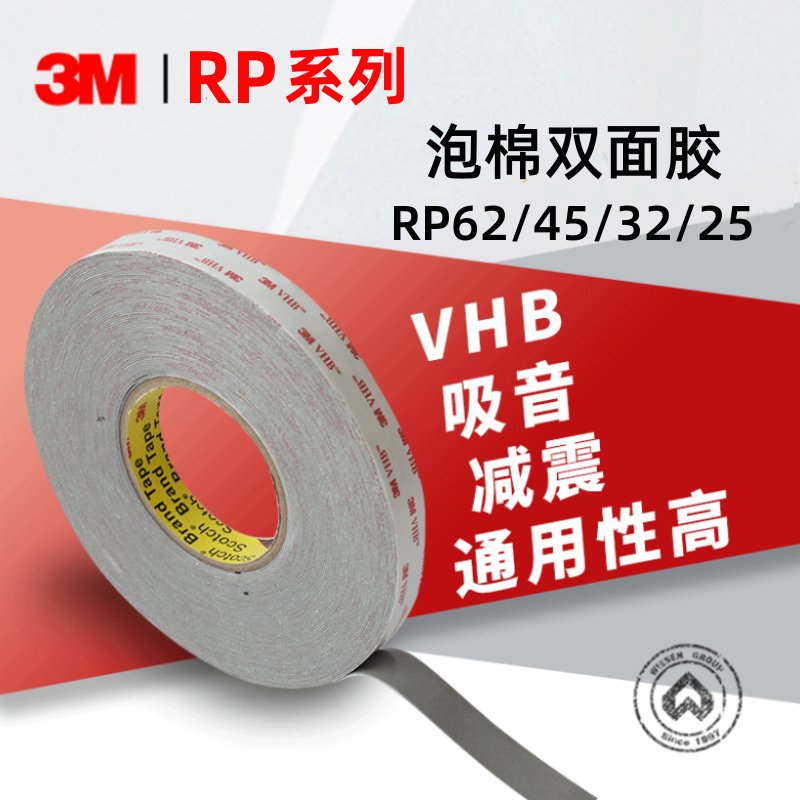 3MVHB泡棉双面胶RP62/45/32/25防水耐温强力粘接金属塑料喷漆表面-封面