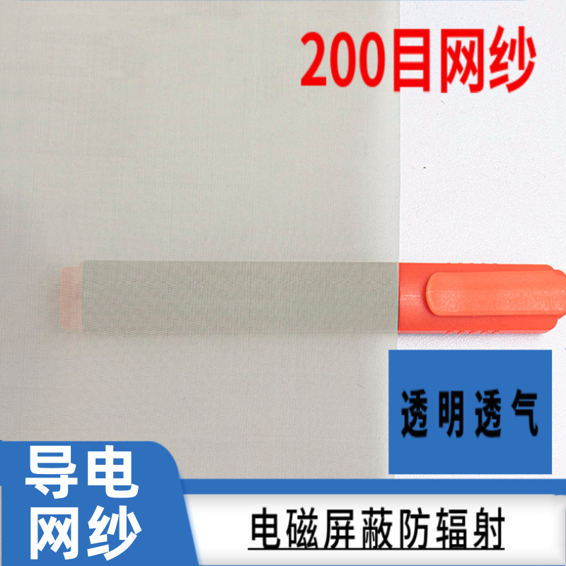 半透明导电网纱抗干扰电磁屏蔽网纱200目80目透光防辐射导电网纱