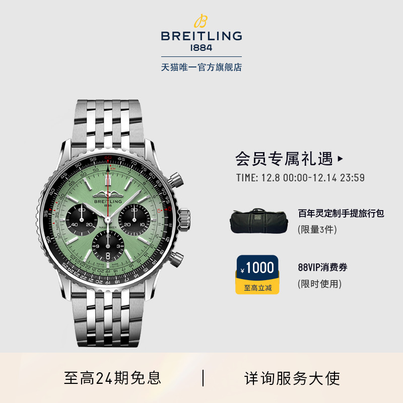 百年灵航空计时薄荷绿瑞士腕表