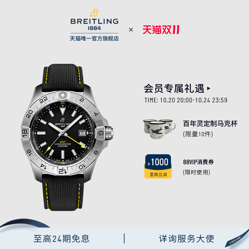 百年灵复仇者线上专供限量款腕表