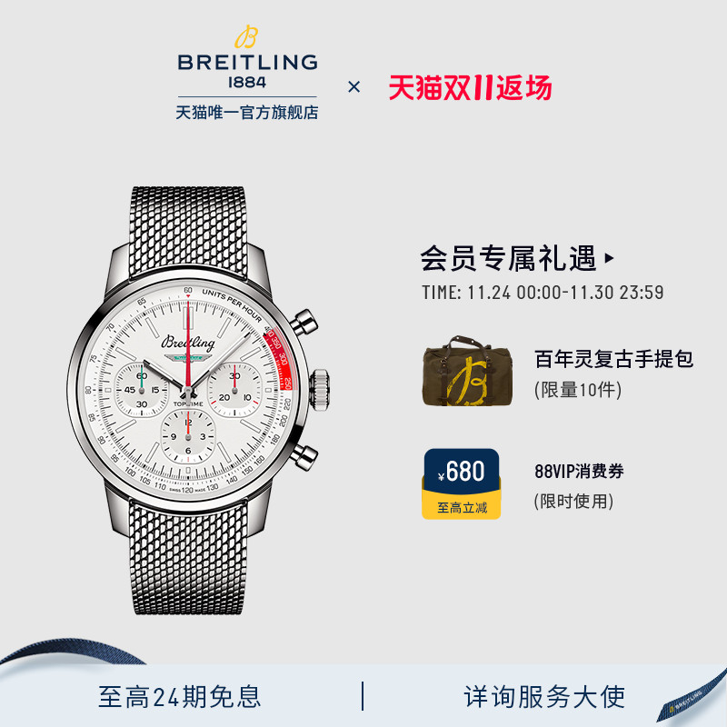 百年灵TOPTIME赛车联名款