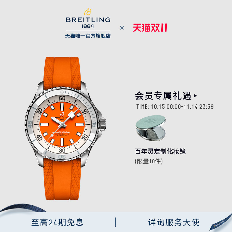 百年灵超级海洋自动机械女表