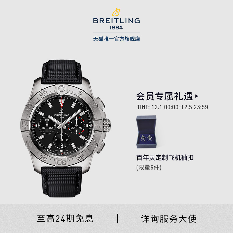 百年灵复仇者B01计时腕表