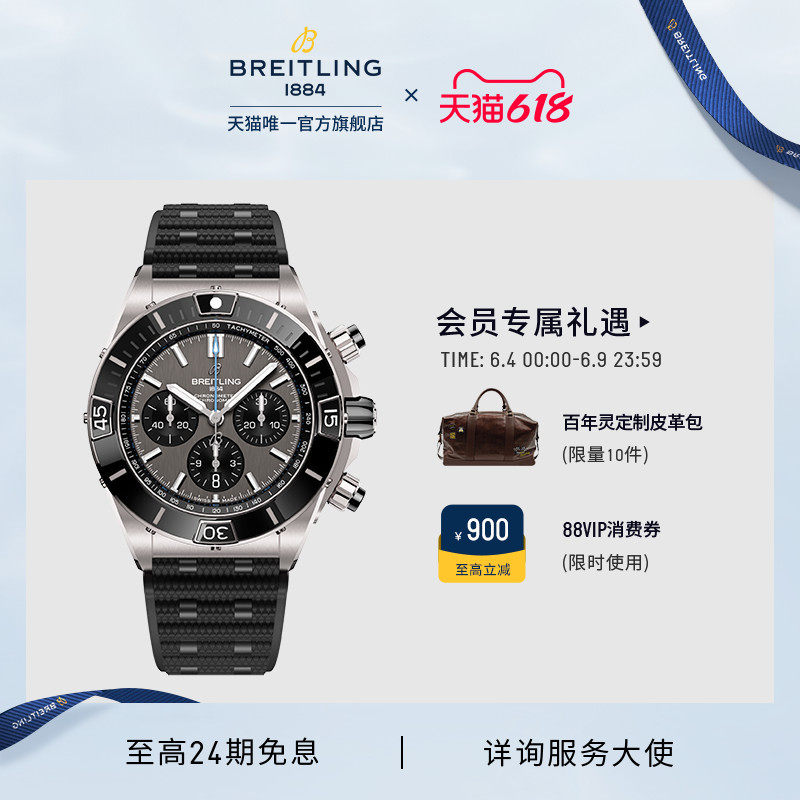 【黄景瑜同款】百年灵超级机械计时B01瑞士腕表44钛金属烟煤色