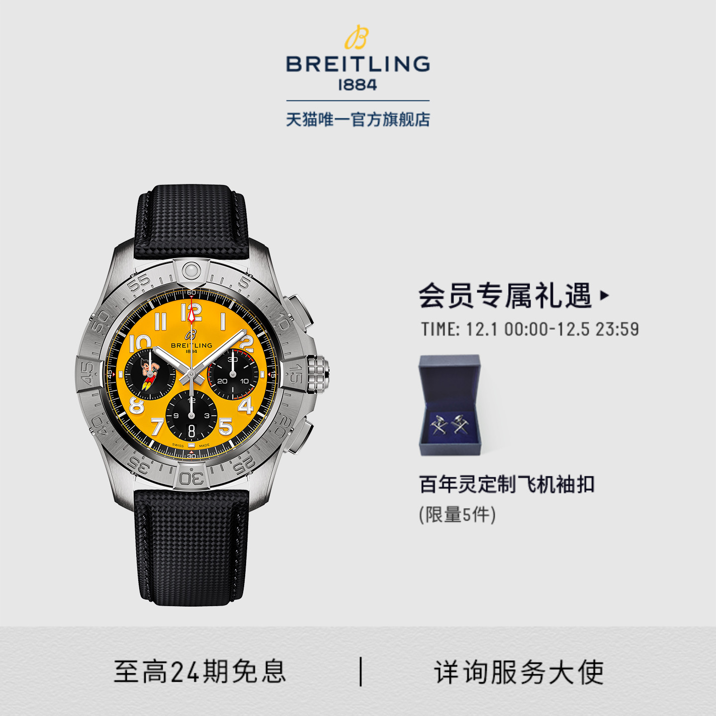 百年灵B01铁臂阿童木限量版手表