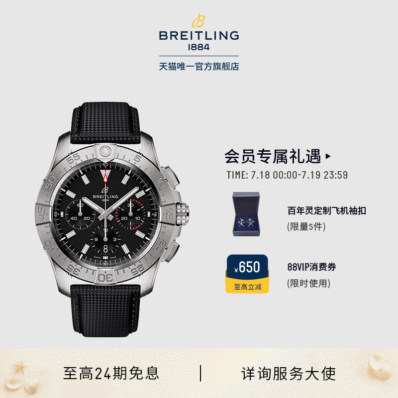 百年灵复仇者B01计时腕表