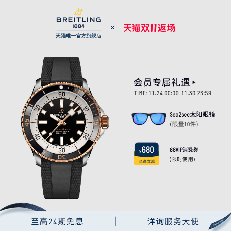 百年灵超级海洋间金款腕表