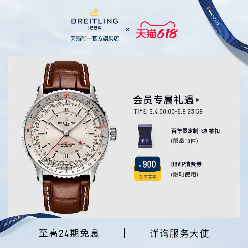百年灵航空计时双时区自动机械男表奶油色41瑞士手表