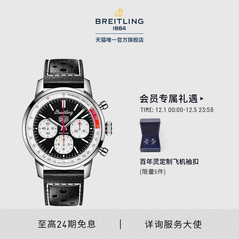 百年灵TOPTIMEDeus联名款腕表