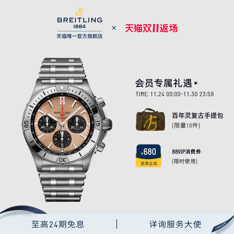 百年灵机械计时B01瑞士腕表