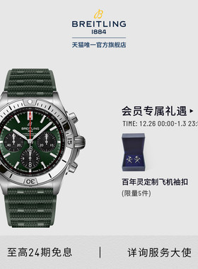 【新年礼物】百年灵机械计时B01自动机械男表绿色42官方瑞士手表