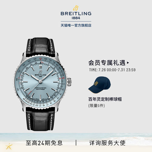 百年灵航空计时自动机械瑞士腕表