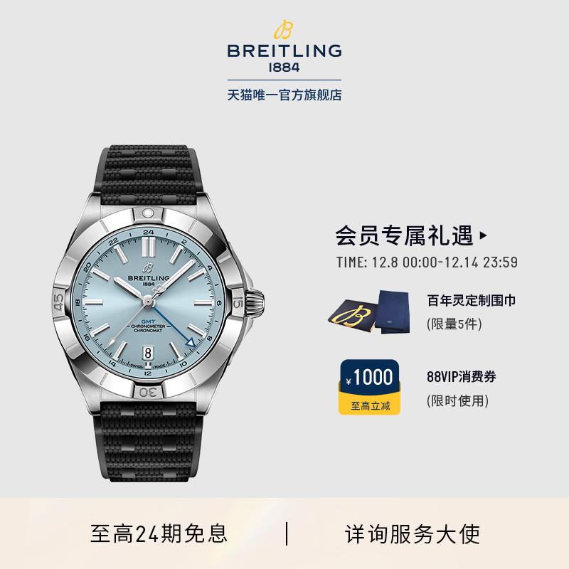 百年灵机械计时双时区冰蓝腕表