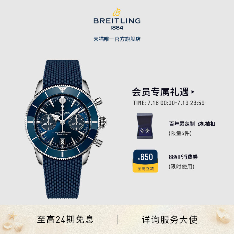 【新品上市】百年灵超级海洋文化B01自动机械男表多色42瑞士手表