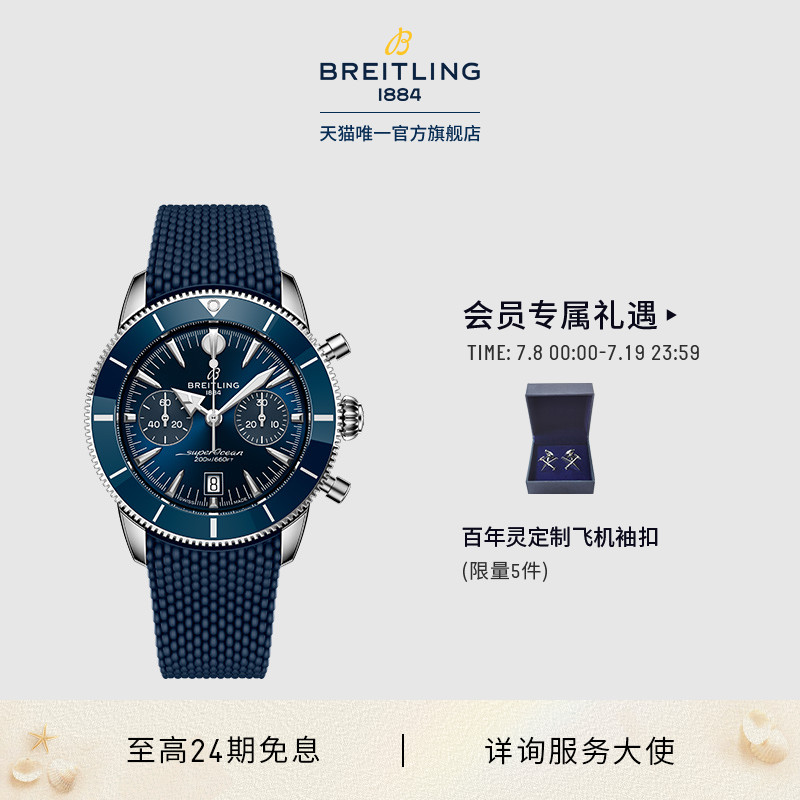 【新品上市】百年灵超级海洋文化B01自动机械男表多色42瑞士手表