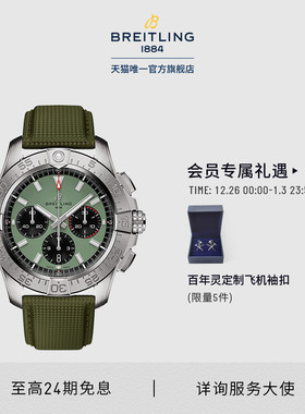 【黄景瑜同款】百年灵复仇者B01计时机械男士手表绿色44瑞士表