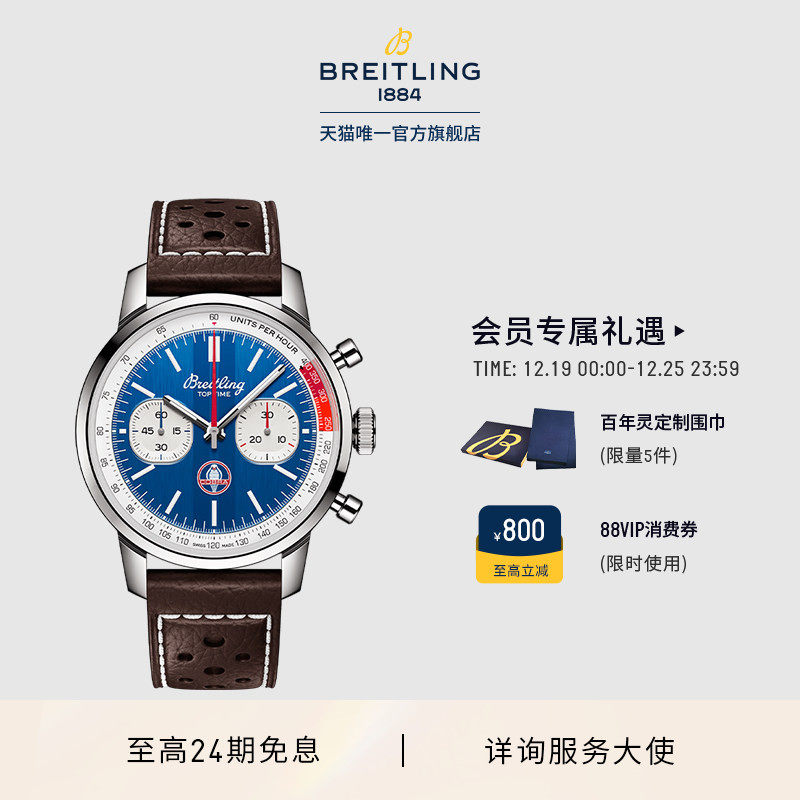 百年灵TOP TIME 谢尔比眼镜蛇联名款B01男表41瑞士机械表