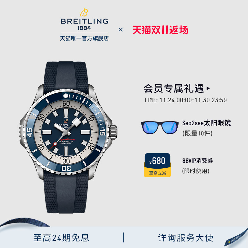 百年灵超级海洋男士手表