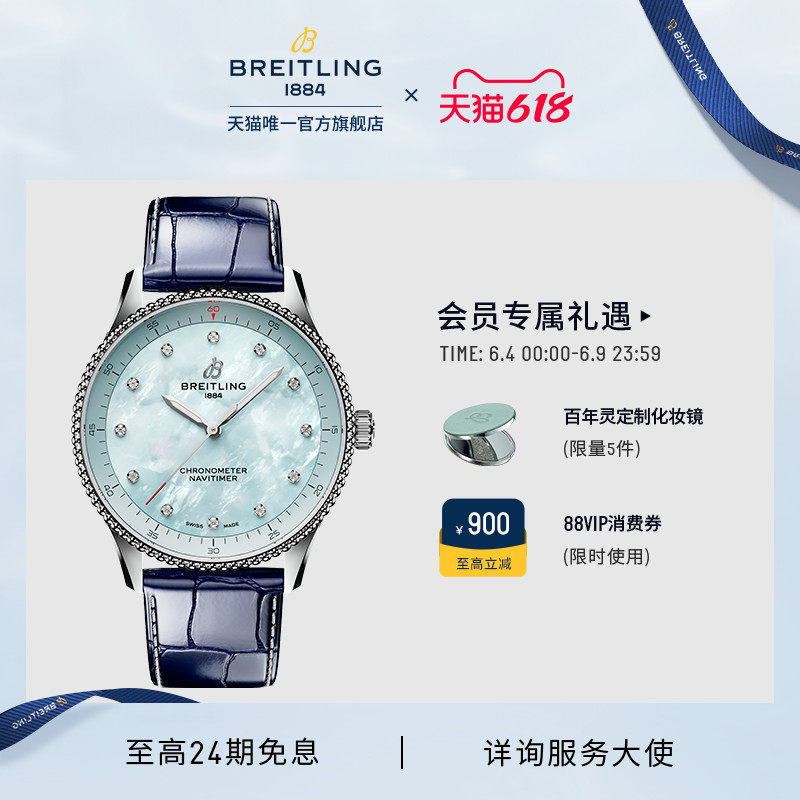 百年灵航空计时镶钻彩盘蓝色珍珠母贝女表32瑞士手表