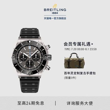 【黄景瑜同款】百年灵超级机械计时B01瑞士腕表44钛金属烟煤色