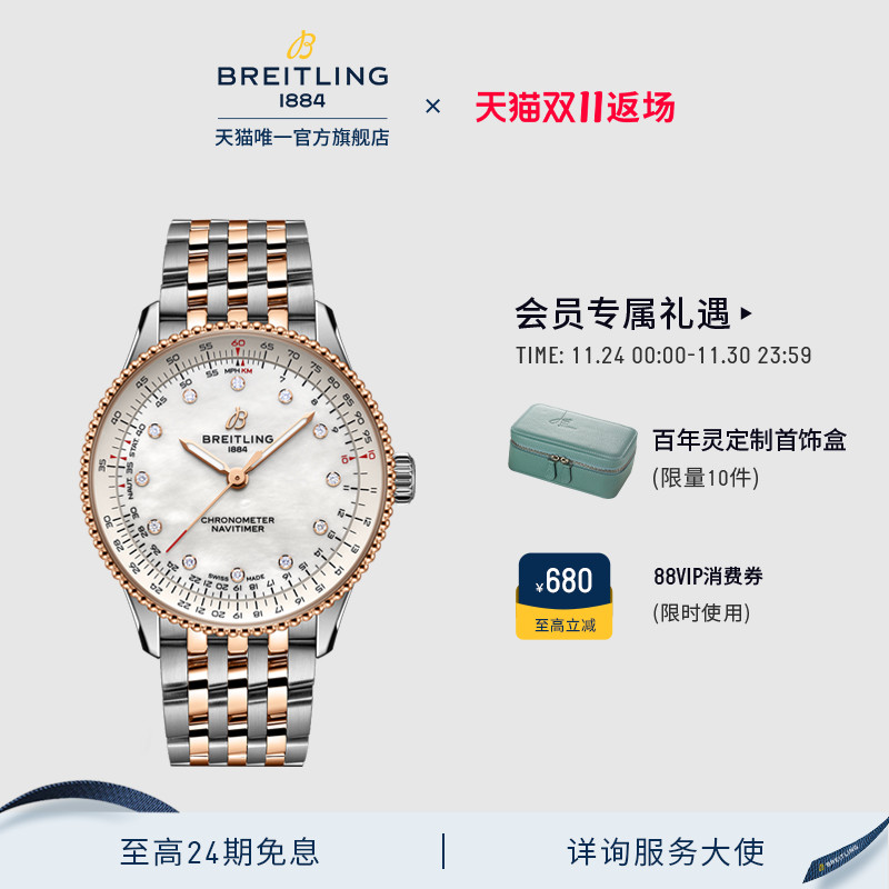 百年灵航空计时镶钻母贝女士手表