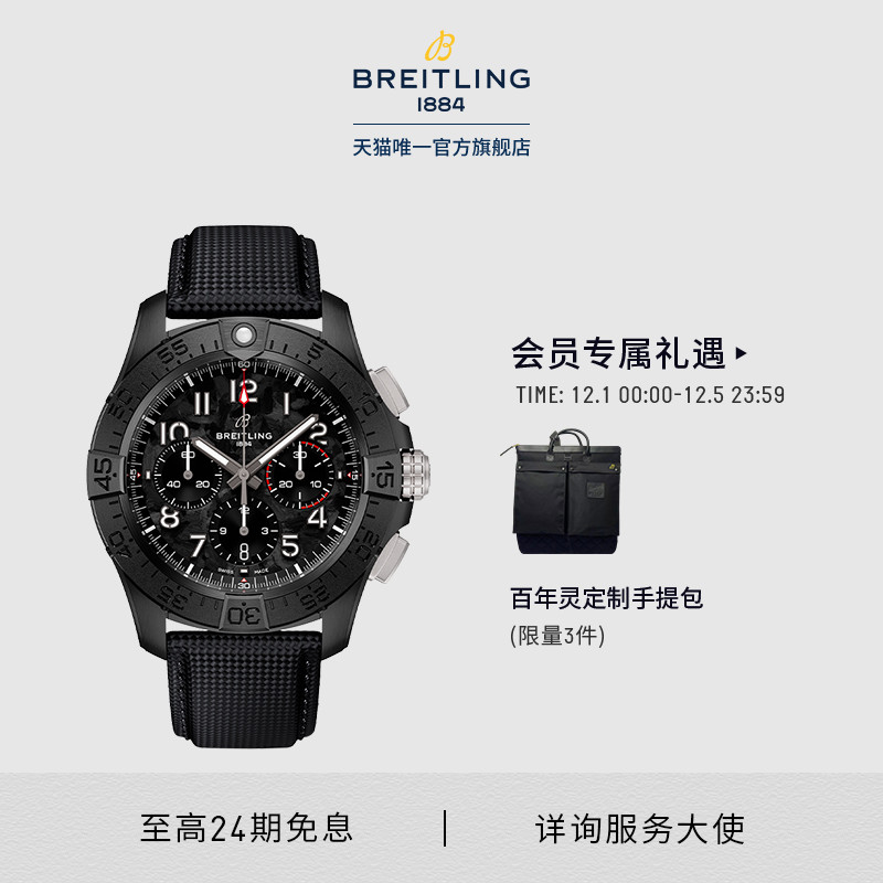 百年灵复仇者夜间任务男士手表