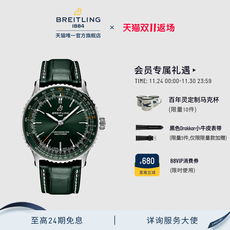 百年灵自动机械鳄鱼皮瑞士手表