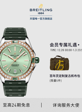 百年灵超级机械计时镶钻彩盘自动机械女表绿色38官方瑞士手表