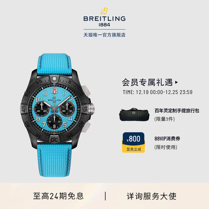 【新品上市】百年灵复仇者B01计时手表42夜间任务版瑞士机械表