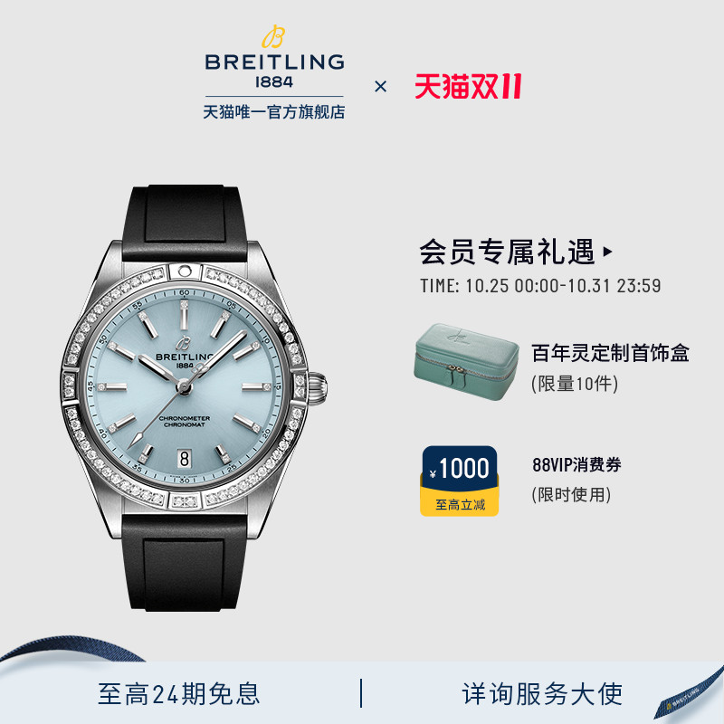 百年灵机械计时冰蓝女士手表