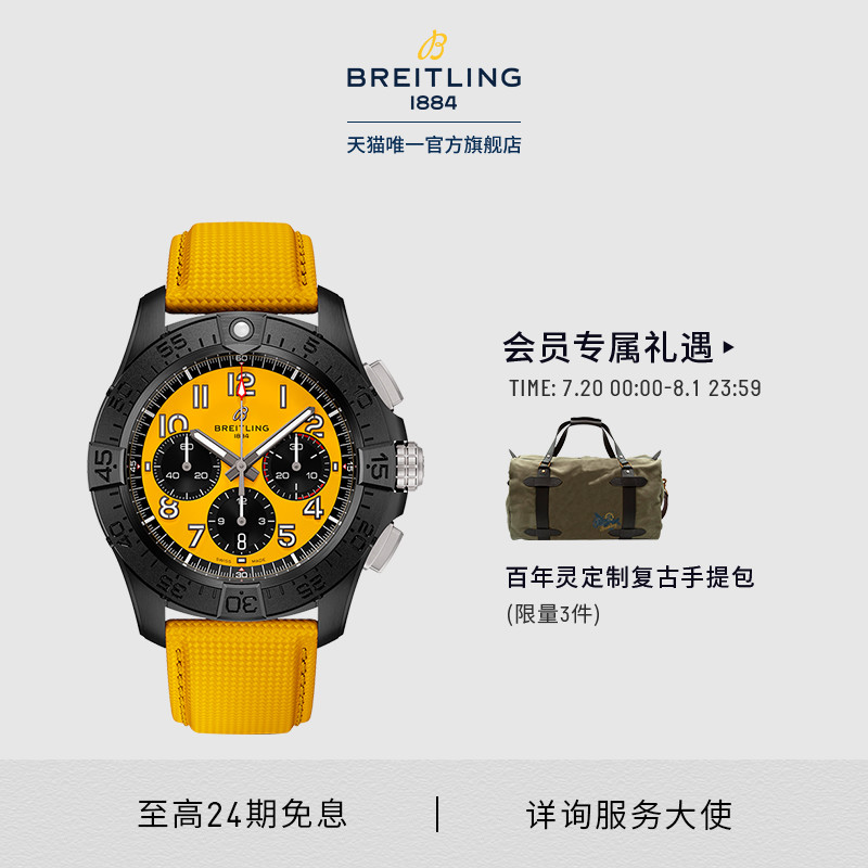 【黄景瑜同款】百年灵复仇者夜间任务B01计时手表黄色44瑞士男表