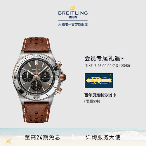 百年灵机械计时凯旋版钛金腕表