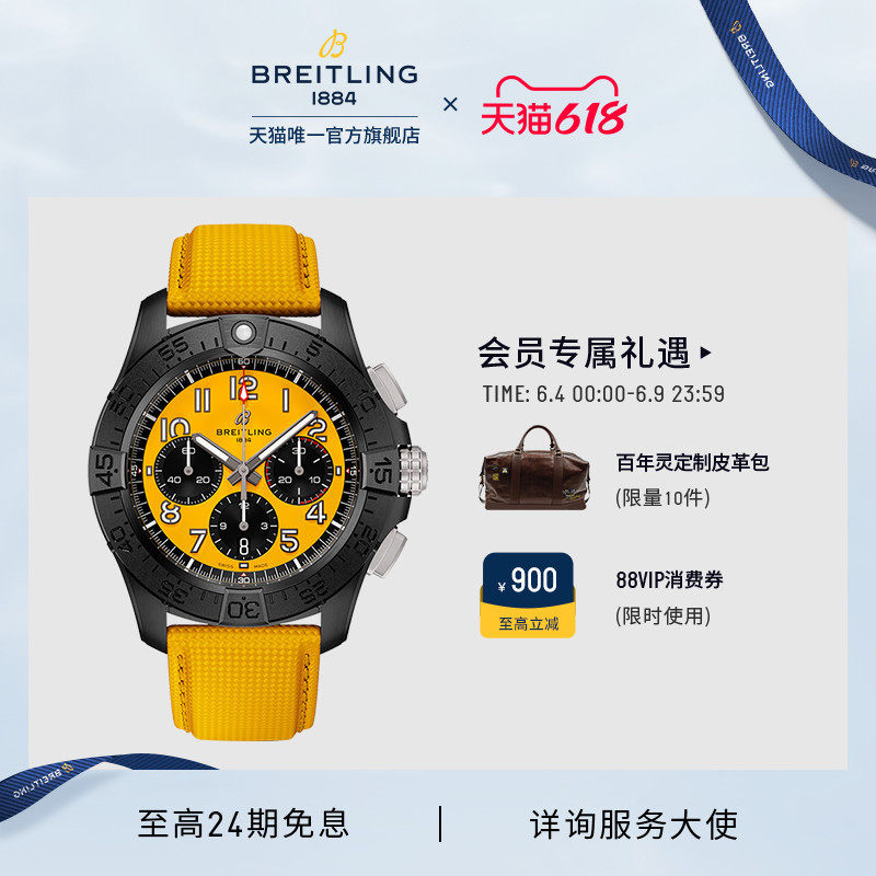 【黄景瑜同款】百年灵复仇者夜间任务B01计时手表黄色44瑞士男表