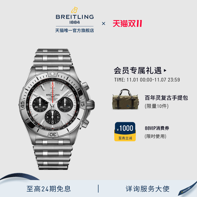 百年灵机械计时B01男士手表