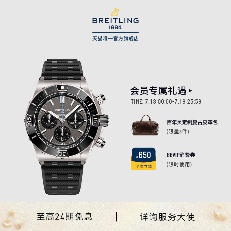 百年灵机械计时钛金属腕表