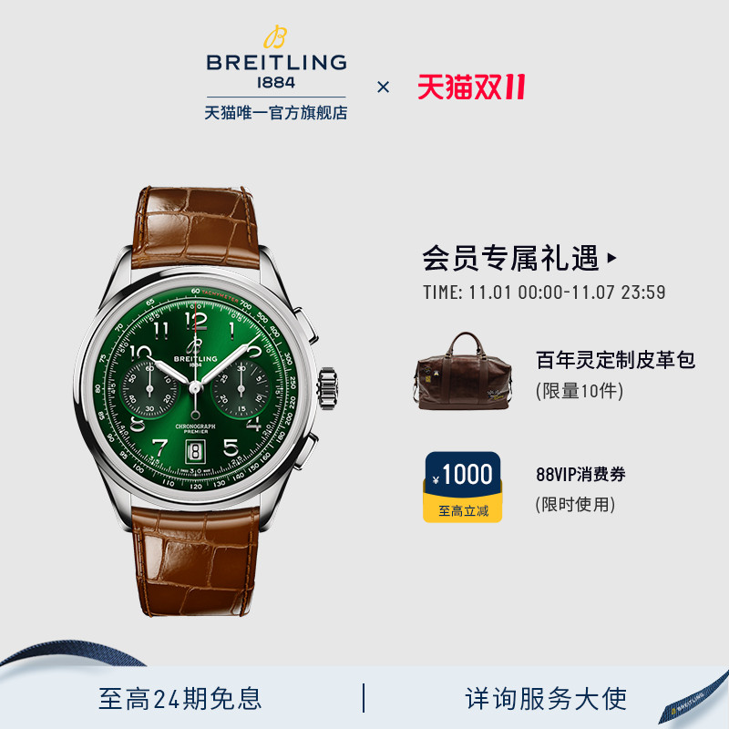 百年灵璞雅B01瑞士腕表