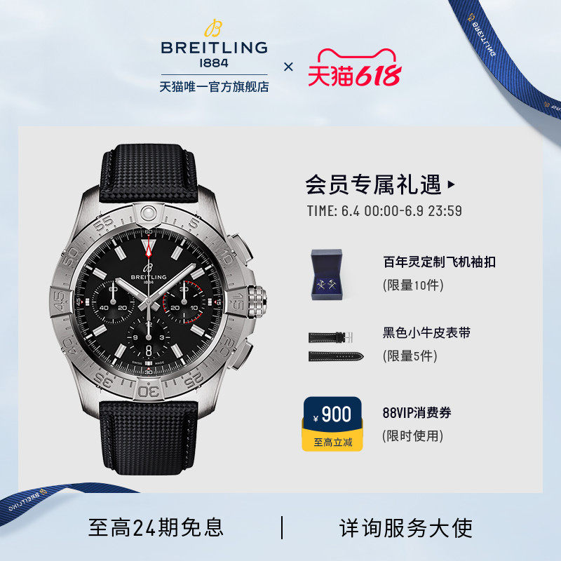 【黄景瑜同款】百年灵复仇者B01计时机械手表男表黑色44瑞士表