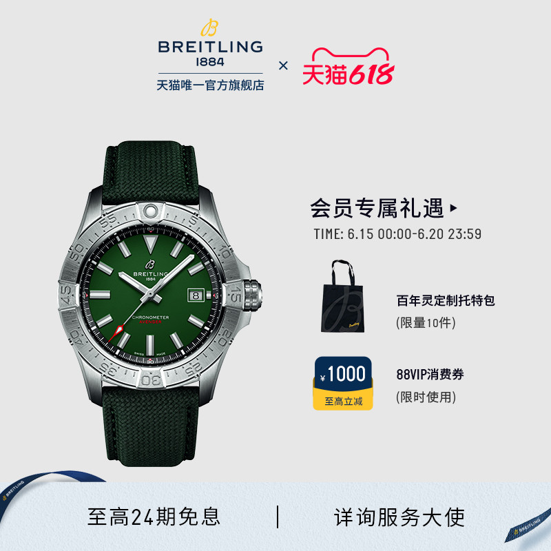 百年灵复仇者自动机械腕表