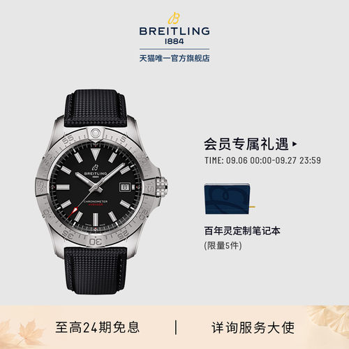 百年灵复仇者自动机械腕表