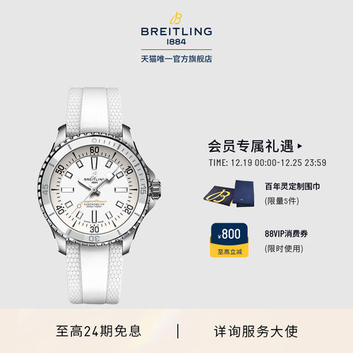 百年灵超级海洋自动机械女士手表