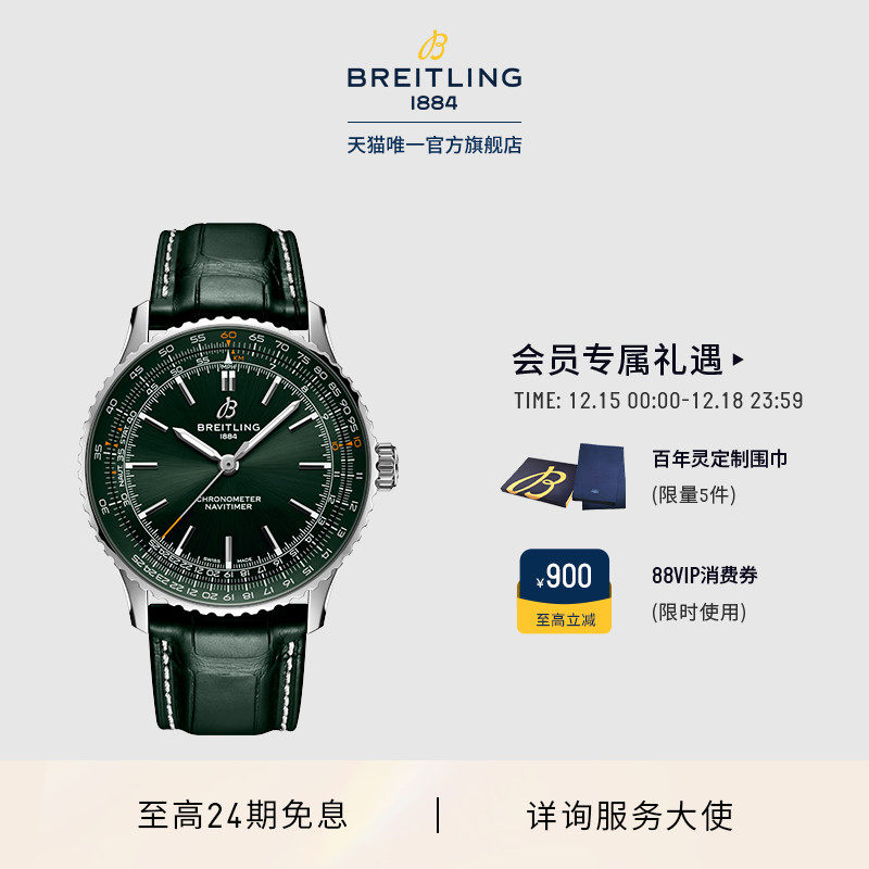 百年灵自动机械鳄鱼皮瑞士手表