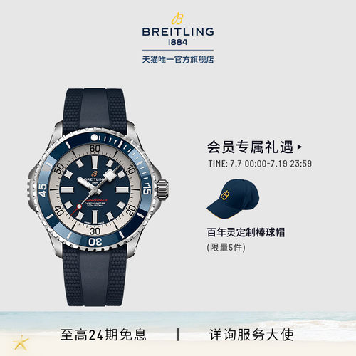 百年灵超级海洋男士手表