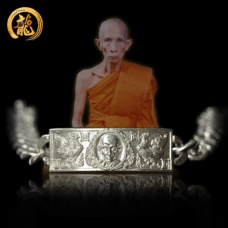 泰吉宝藏泰国佛牌正品 龙婆瑞 亿旺富翁素银手链手牌 泰历2557年