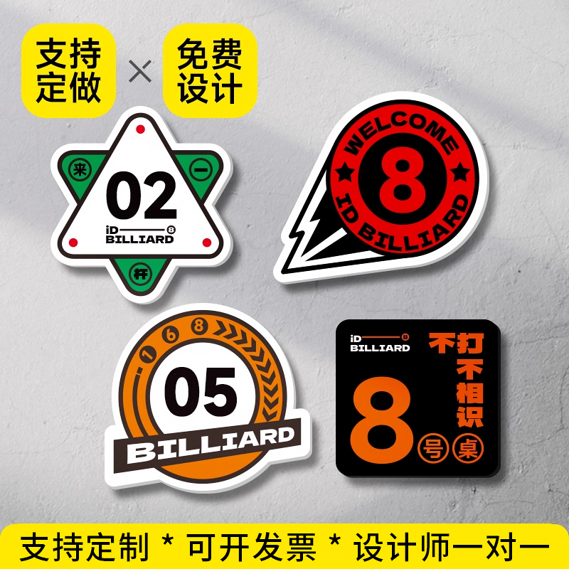 网吧定制数字号码牌网咖桌面座位号桌牌电脑编码卡二维码塑料编号
