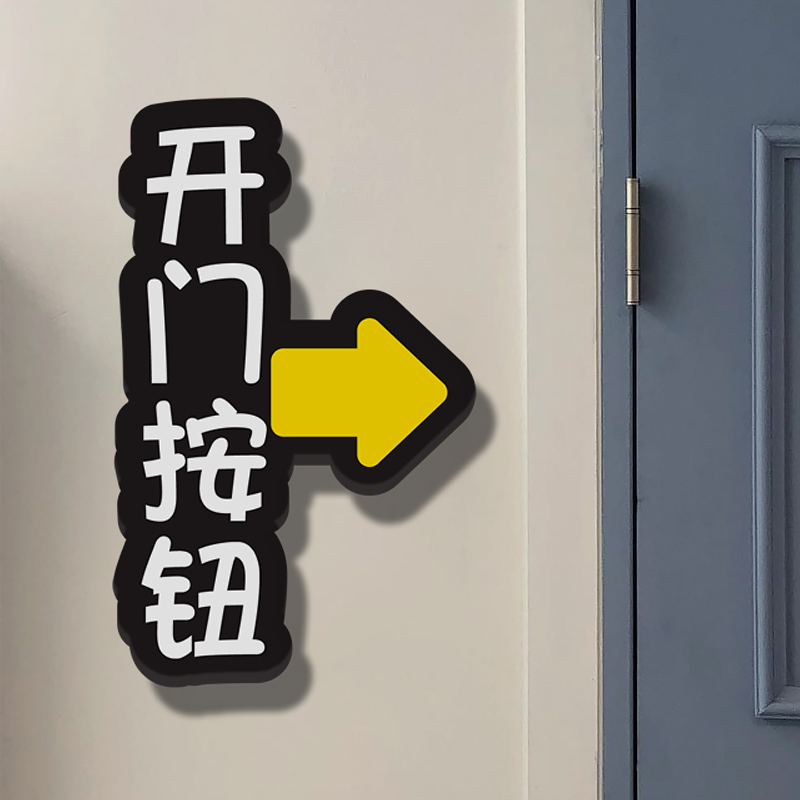 请按门铃贴纸箭头猫咪猫爪指示牌装饰迷你小号创意可爱定制牌门贴