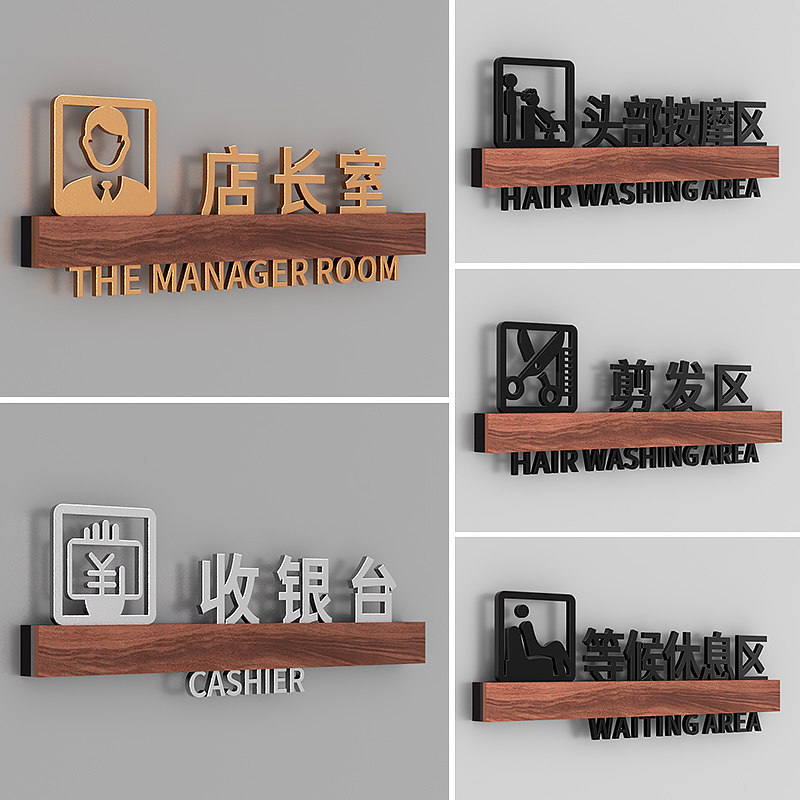 理发店门牌定制收银台标识牌剪发烫发染发区域指示牌店长室按摩区