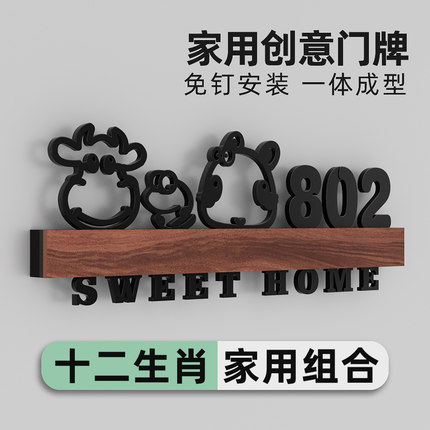 创意门牌号家用定制高级感轻奢家庭住宅入户门门口可爱装饰卡通